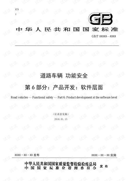 ISO 26262第6部分 产品开发之软件层面资源与软件开发流程解析